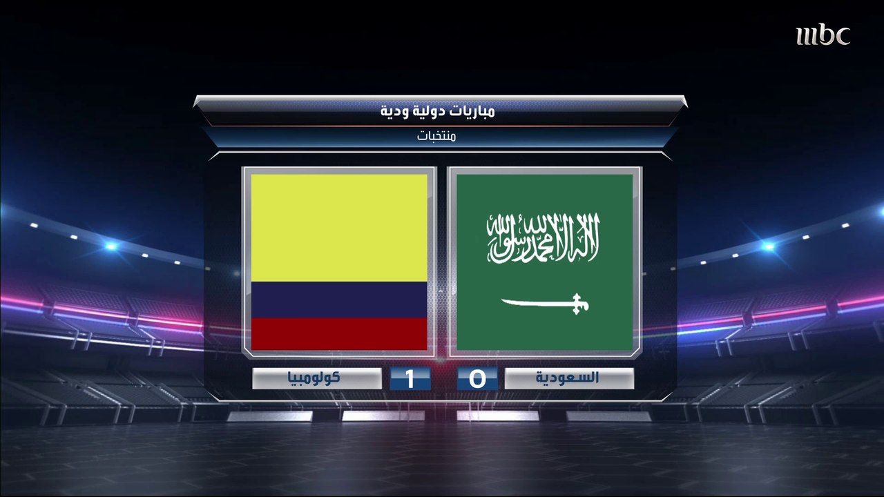 هزيمة الأخضر أمام كولومبيا بهدف ودياً ضمن الاست...