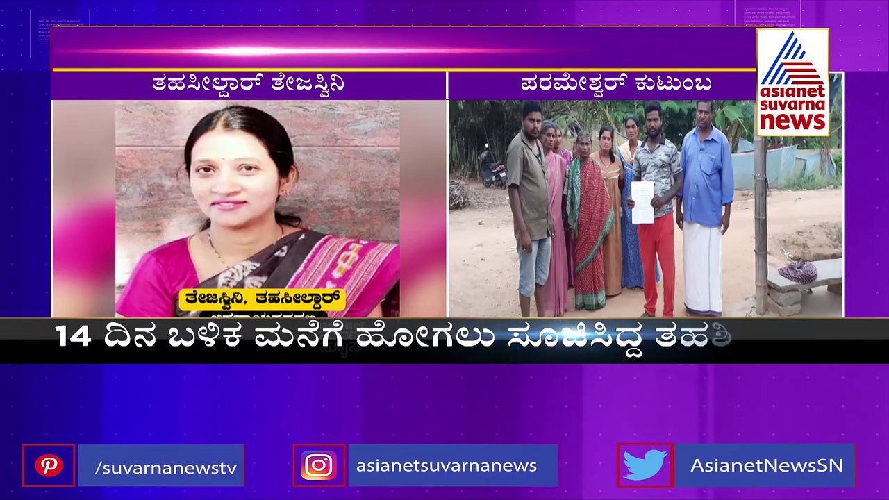 Tumakuru: ಅಲೆಮಾರಿ ಸಮುದಾಯದ ವ್ಯಕ್ತಿ ಜತೆ ಅನುಚಿತ ವರ್ತನೆ: ತಹಸೀಲ್ದಾರ್‌ ತೇಜಶ್ವಿನಿಗೆ ಸಂಕಷ್ಟ