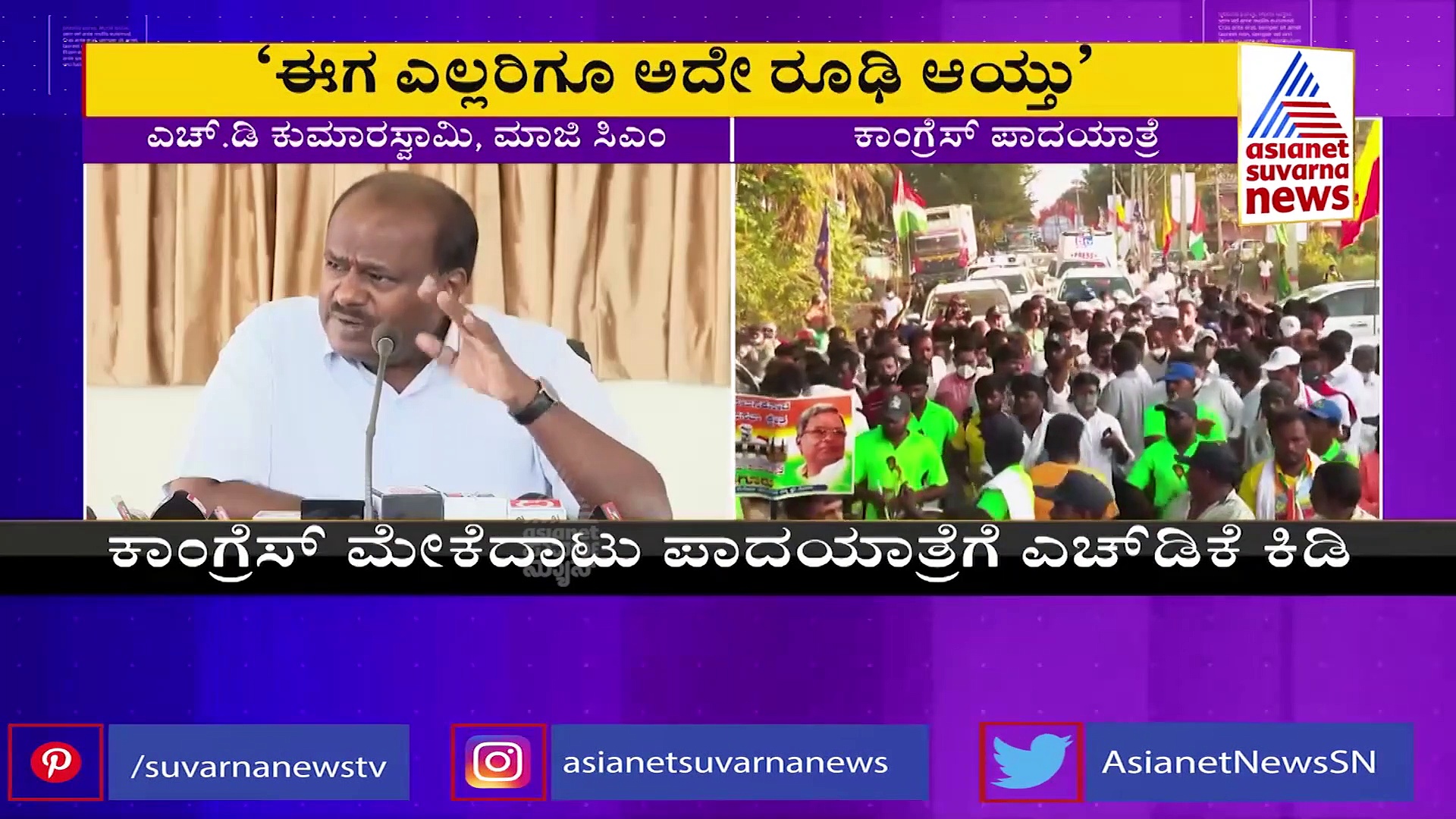 Janata Jaladhare ಜೆಡಿಎಸ್ ‘ಜನತಾ ಜಲಧಾರೆ’ಗೆ ಕೊರೋನಾ ಶಾಕ್