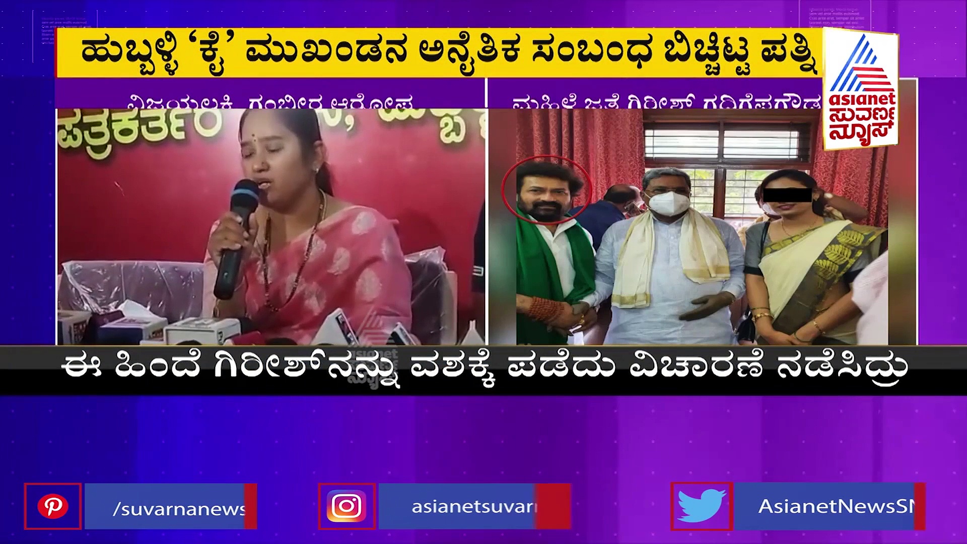 Illegal Relationship ಕಾಂಗ್ರೆಸ್ ಮುಖಂಡನ ಕಾಮ ಪುರಾಣ ಬಹಿರಂಗಗೊಳಿಸಿದ ಪತ್ನಿ