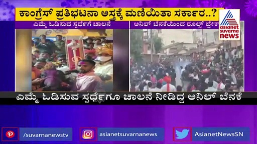 Belagavi: ಕೋವಿಡ್‌ ರೂಲ್ಸ್‌ ಬ್ರೇಕ್‌: ಬಿಜೆಪಿ ಶಾಸಕ ಅನಿಲ್‌ ಬೆನಕೆ ವಿರುದ್ಧ FIR