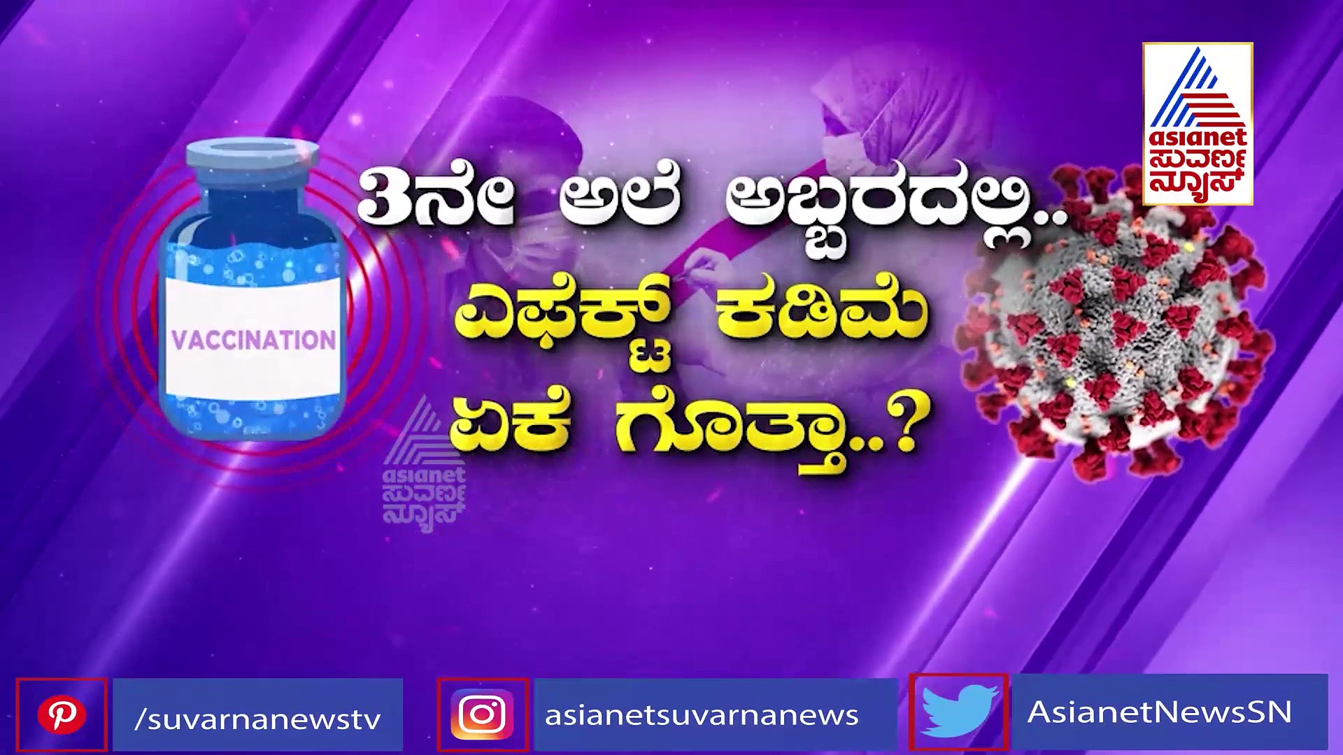 COVID-19 Vaccine Prevent Death: ಸಾವು ತಡೆಗಟ್ಟುತ್ತೆ ವ್ಯಾಕ್ಸಿನ್, ದೆಹಲಿಯ ಮ್ಯಾಕ್ಸ್ ಹೆಲ್ತ್ ಕೇರ್  ಅಧ್ಯಯನ ವರದಿ