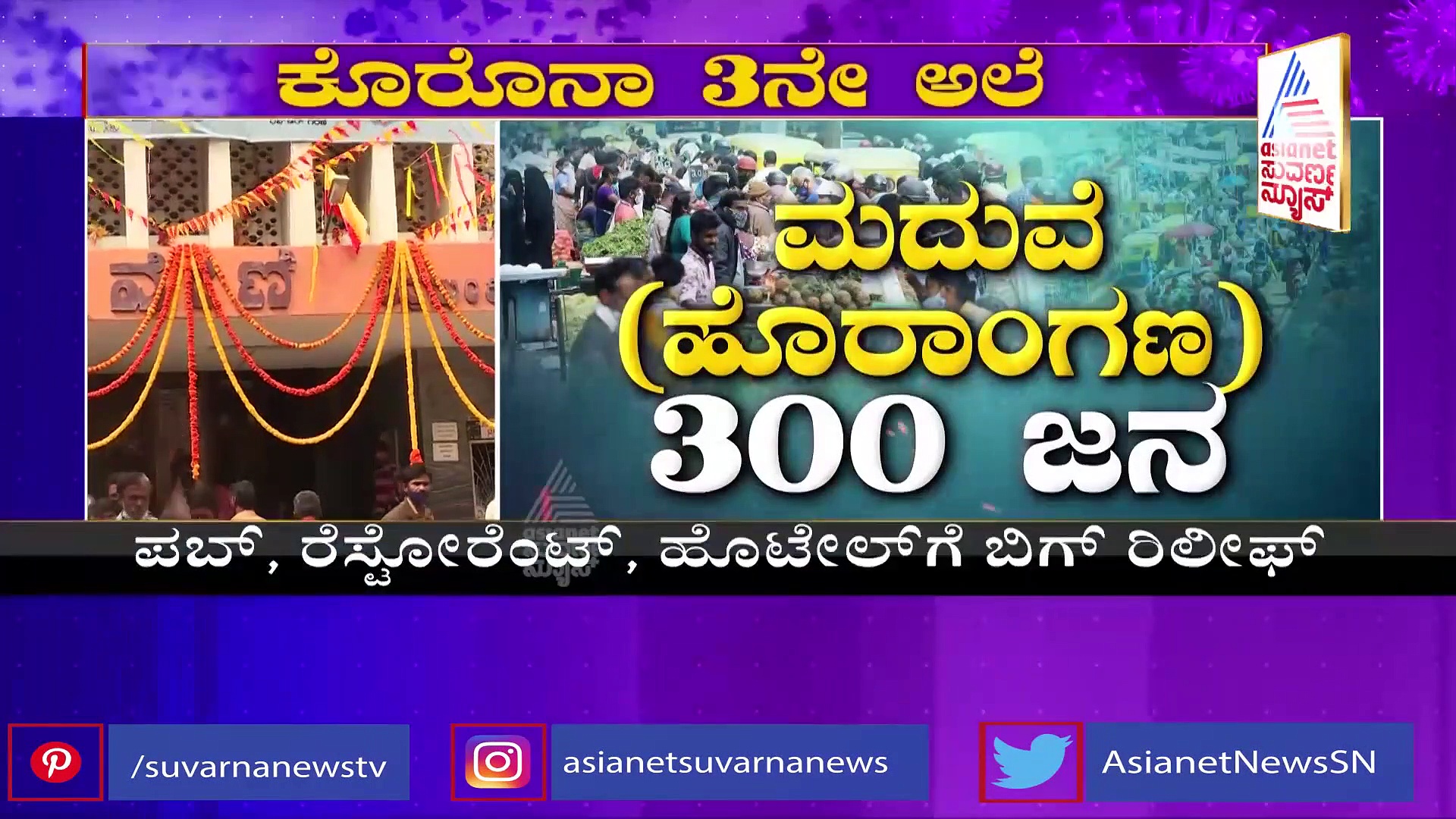 Covid 19: ಜ. 31 ರಿಂದ ನೈಟ್‌ ಕರ್ಫ್ಯೂ ರದ್ದು, ಬಾರ್‌, ಹೋಟೆಲ್‌, ಕ್ಲಬ್‌ಗೆ 100 % ಅನುಮತಿ