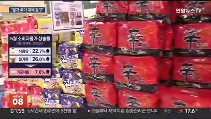 사기도 팔기도 "힘들어요"…추가 물가 대책 나오나