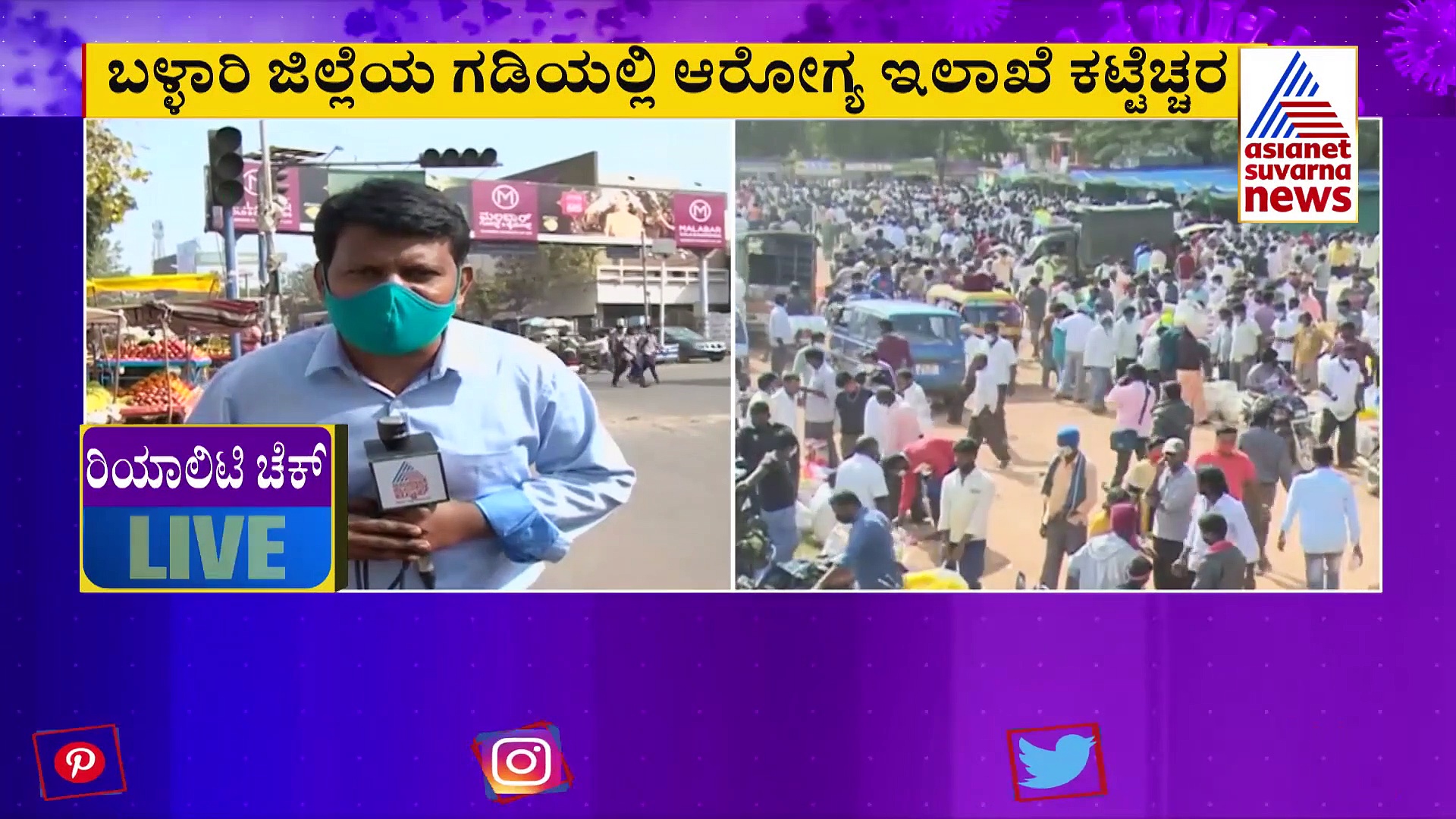 Covid-19 Crisis: ಬಳ್ಳಾರಿ ಜಿಲ್ಲೆಯಲ್ಲಿ ಕೊರೋನಾ ಆರ್ಭಟ: ಶೇ.20 ಪಾಸಿಟಿವಿಟಿ!