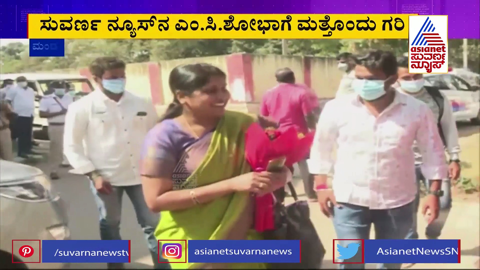 Mandya: ಜಿಲ್ಲಾ ಕಾರ್ಯನಿರತ ಪತ್ರಕರ್ತರ ಸಂಘದಿಂದ ಎಂ ಸಿ ಶೋಭಾಗೆ ಸನ್ಮಾನ