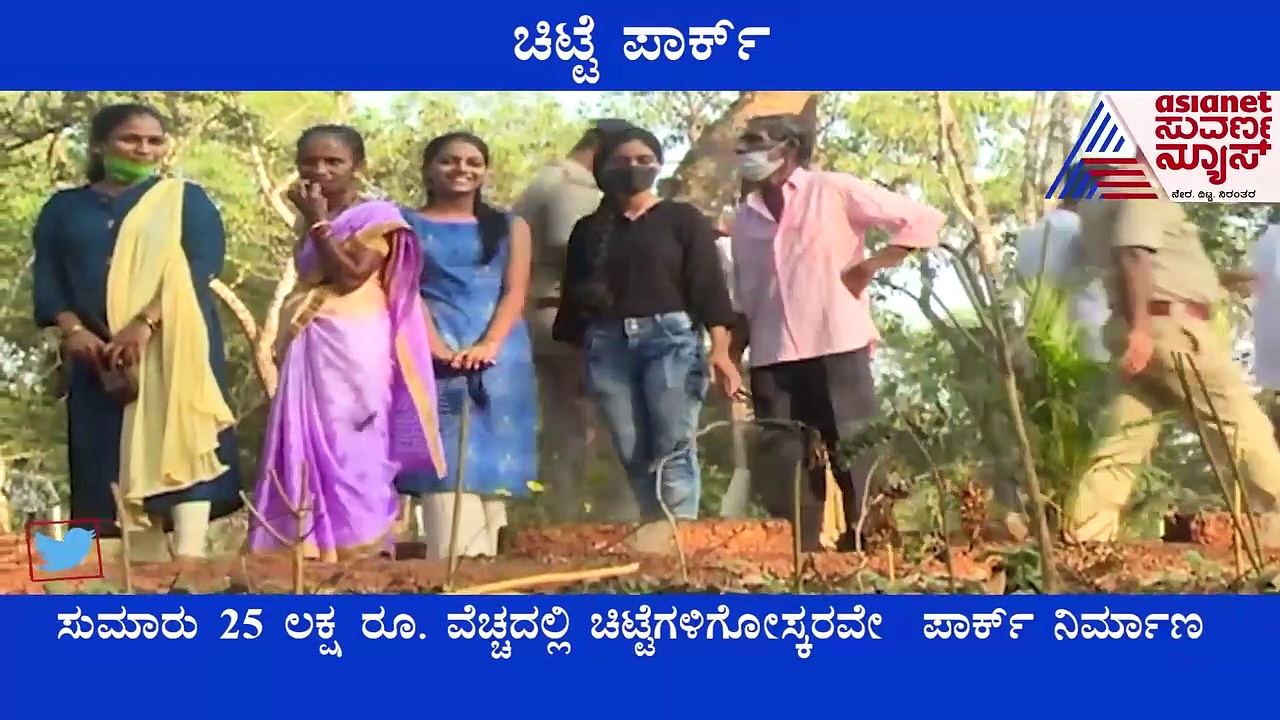 Uttara Kannada: ಪ್ರವಾಸಿಗರನ್ನ ಕೈಬೀಸಿ ಕರೆಯುತ್ತಿರುವ ಚಿಟ್ಟೆ ಪಾರ್ಕ್..!