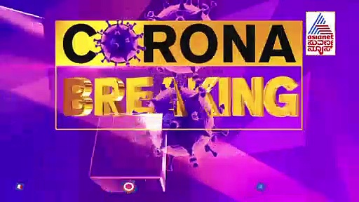 Covid 3rd Wave: ಬೇರೆ ರಾಜ್ಯಗಳಿಗಿಂತ ಕರ್ನಾಟಕದಲ್ಲಿ ಕೊರೋನಾ ಕೇಸ್ ಹೆಚ್ಚಳ