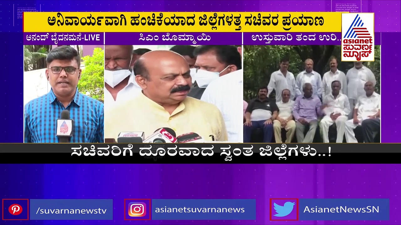 District Incharge: ಪಟ್ಟಿ ಬದಲಾವಣೆಗೆ ಹೆಚ್ಚಿದ ಒತ್ತಡ, ಸಾಧ್ಯವೇ ಇಲ್ಲ ಎಂದ ಸಿಎಂ