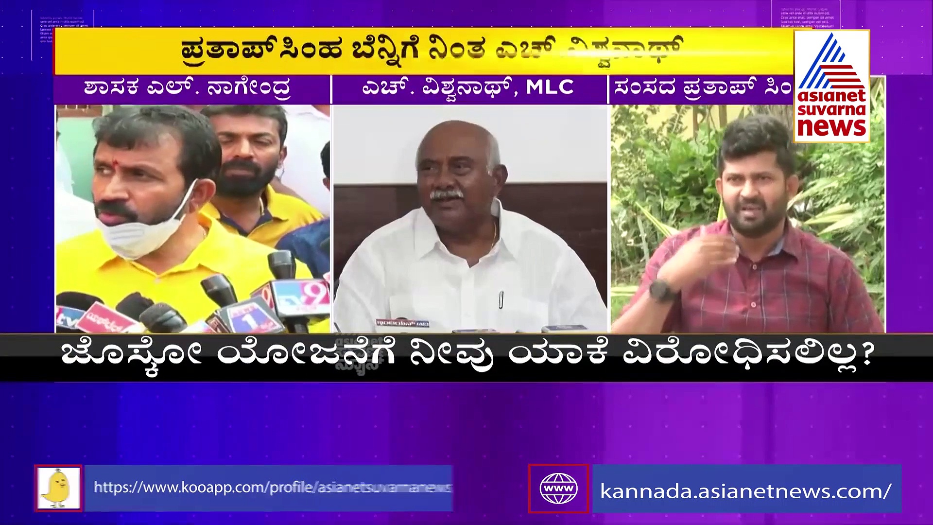 Mysuru BJP ಮೈಸೂರಿನಲ್ಲಿ ಬಿಜೆಪಿ ನಾಯಕರ ಕಿತ್ತಾಟ, ಮಧ್ಯೆ ಪ್ರವೇಶಿಸಿದ ವಿಶ್ವನಾಥ್