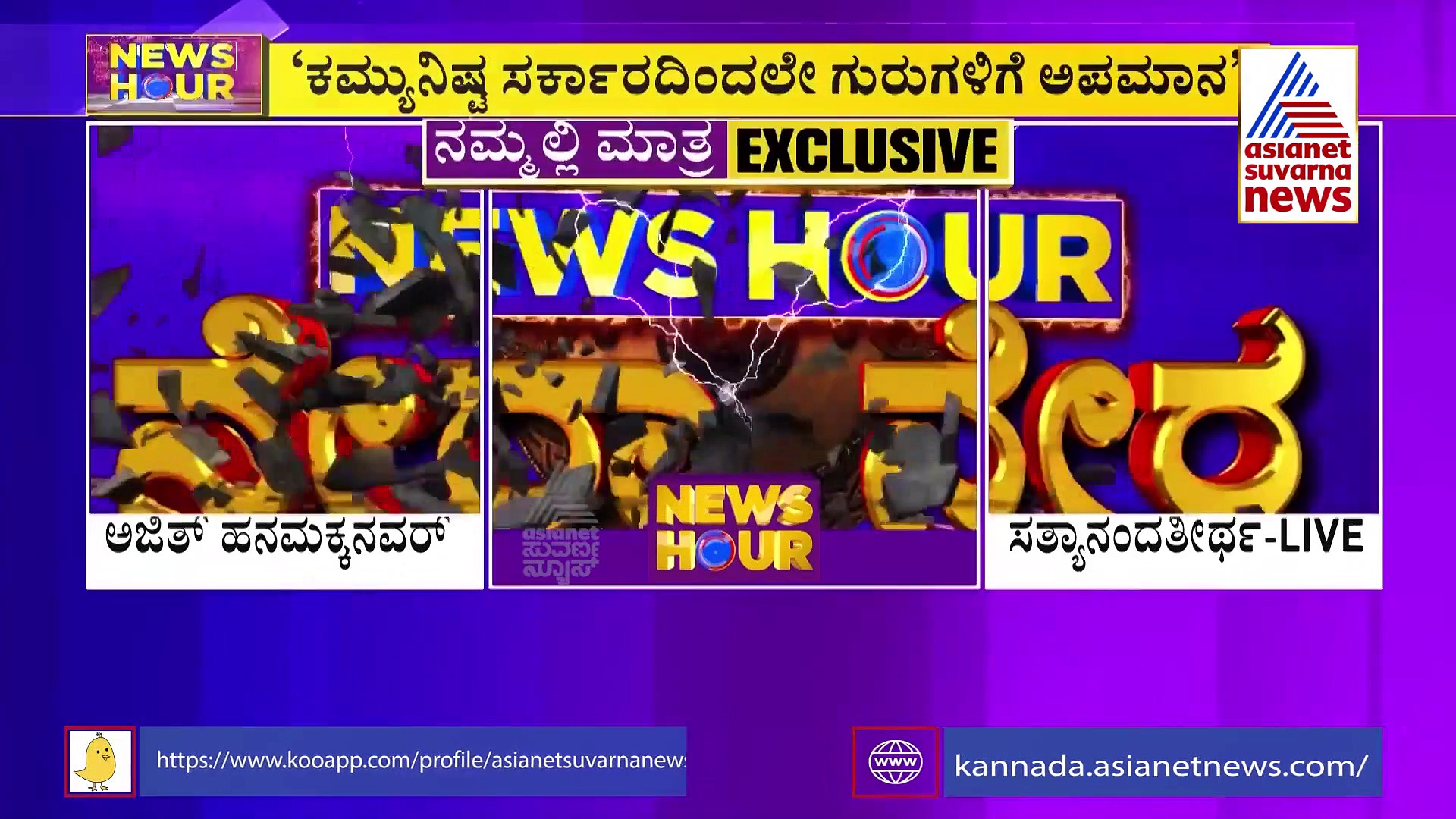 ನಾರಾಯಣ ಗುರು ಸ್ತಬ್ಧಚಿತ್ರ ವಿವಾದ ಹಿಂದೆ ಕೇರಳ ಕುತಂತ್ರ ಬಯಲು, ಶಿವಗಿರಿ ಸ್ವಾಮೀಜಿ ಬಿಚ್ಚಿಟ್ಟ ಸ್ಫೋಟಕ ಸತ್ಯ!