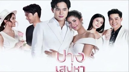 ปางเสน่หา ตอนที่ 9 (2/2) EP.9  วันที่ 5 มิถุนายน 2565