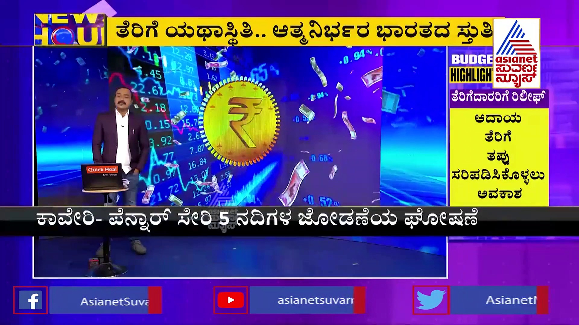 News Hour ತೆರಿಗೆ ಯಥಾಸ್ಥಿತಿ.....ಆತ್ಮನಿರ್ಭರ ಭಾರತದ ಸ್ತುತಿ