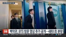 BTS 앞에서 '버터' 튼 바이든…백악관 방문영상 2탄