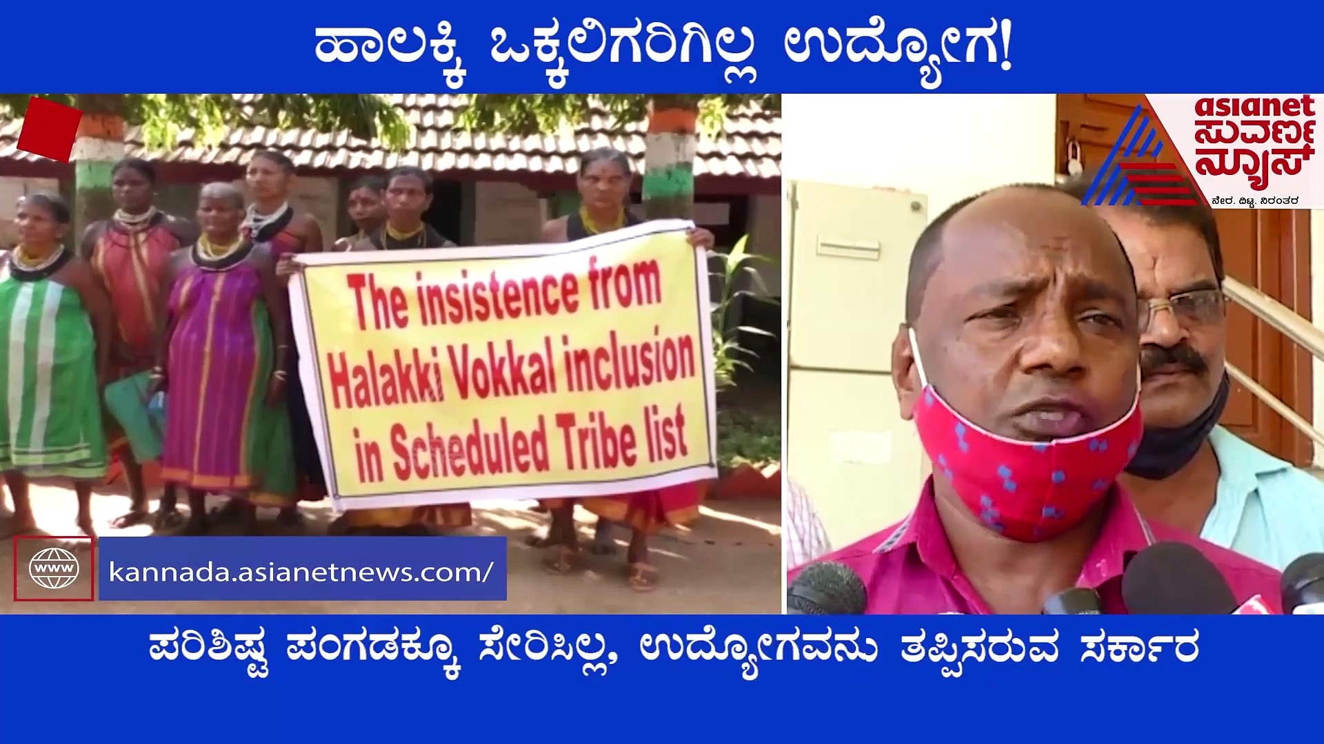 Karwar: ಸೀಬರ್ಡ್ ನೌಕಾನೆಲೆಗೆ ಭೂಮಿಕೊಟ್ಟ ಹಾಲಕ್ಕಿ ಒಕ್ಕಲಿಗರಿಗಿಲ್ಲ ಉದ್ಯೋಗ..!