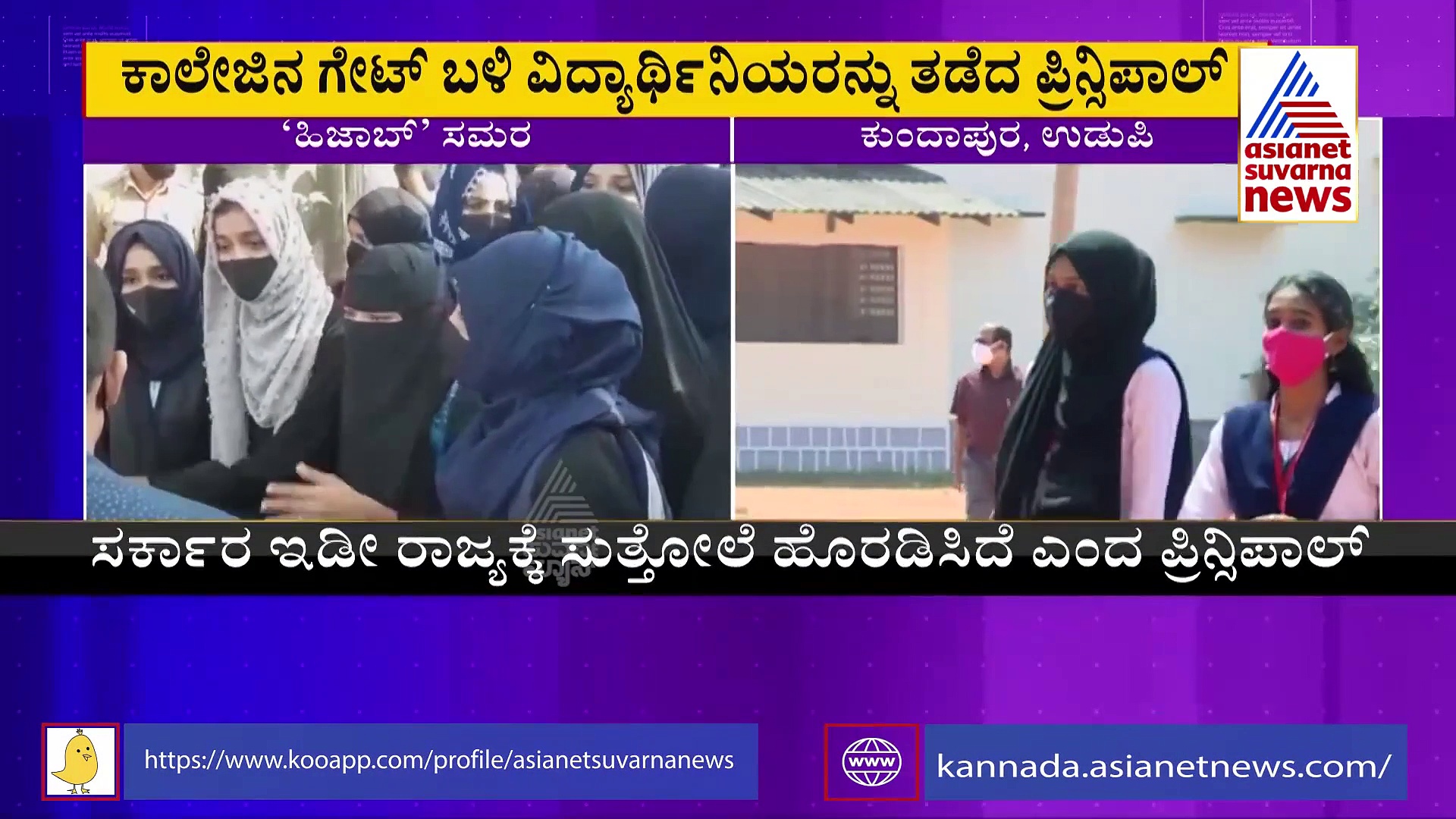 Udupi Hijab Controversy: ಮುಗಿಯದ ಹಿಜಾಬ್‌  ವಿವಾದ