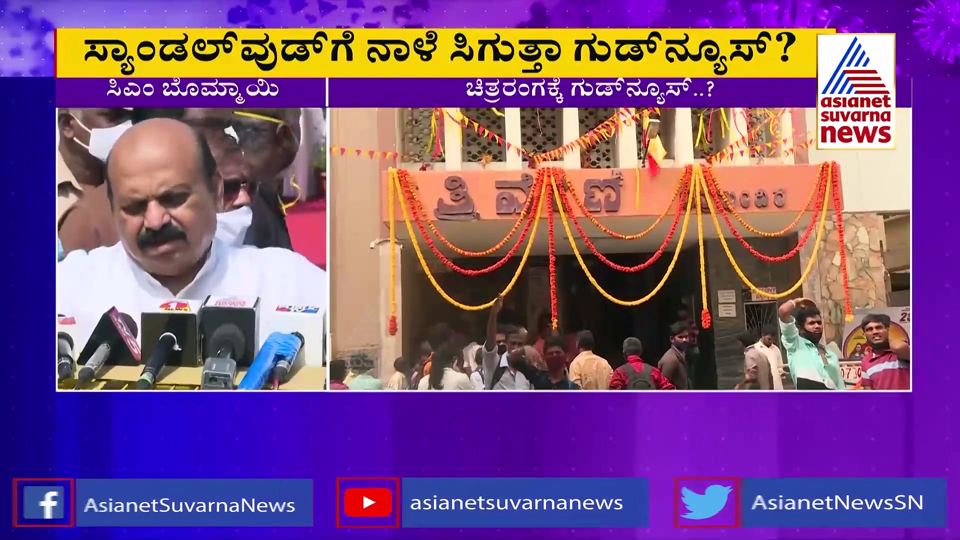 50% Occupancy: ಸ್ಯಾಂಡಲ್‌ವುಡ್‌ಗೆ ನಾಳೆ ಸಿಗುತ್ತಾ ಗುಡ್‌ನ್ಯೂಸ್..?