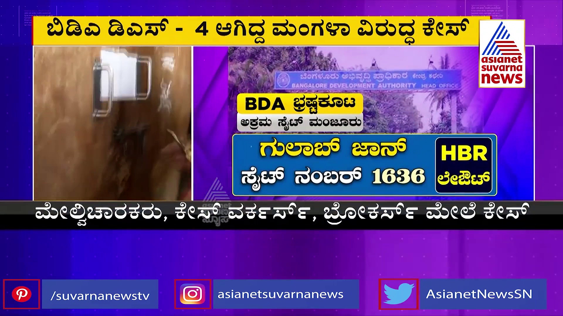 BDA Scam: ನಕಲಿ ದಾಖಲೆ, ಲಂಚಾವತಾರ,  3 ತಿಂಗಳಲ್ಲಿ 100 ಕ್ಕೂ ಹೆಚ್ಚು ದೂರುಗಳು ದಾಖಲು