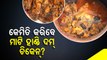 Taste Of Odisha | Know recipe of preparing Matti Handi Chicken