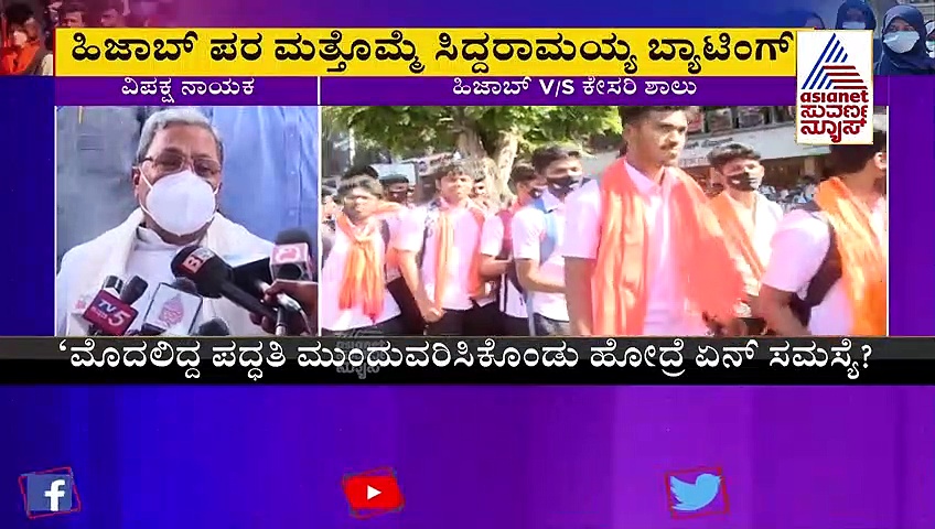 Hijab Row: ಹಿಜಾಬ್ ಪರ ಸಿದ್ದರಾಮಯ್ಯ ಬ್ಯಾಟಿಂಗ್