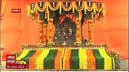 Raigad Shivrajyabhishek Din 2022 :किल्ले रायगडावर शिवराज्यभिषेक सोहळा, सुर्वण नाण्यांचा अभिषेक करणार