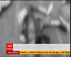 નડિયાદના ડાકોર રોડ પર અજાણ્યા વાહન ચાલકે બાઈકને ટક્કર મારતા ત્રણના મોત