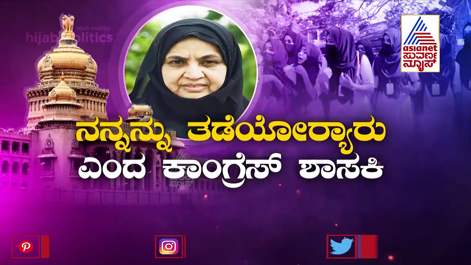 News Hour ಹಿಜಾಬ್-ಕೇಸರಿ ಶಾಲು ಜಟಾಪಟಿಗೆ ಸರ್ಕಾರ ಬ್ರೇಕ್, ಫೆ.5ರ ಪ್ರಮುಖ ಸುದ್ದಿಯ ರೌಂಡಪ್