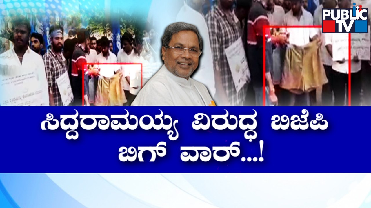 RSS 'Chaddi' Fight Between Congress and BJP | Siddaramaiah | Public TV