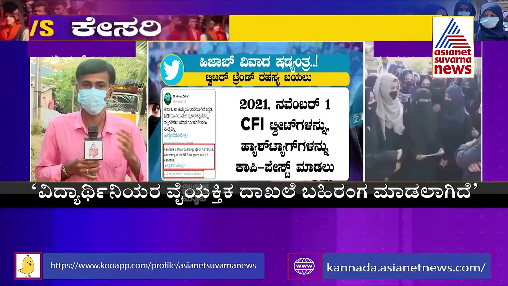 Hijab Row: ವಿದ್ಯಾರ್ಥಿನಿಯರ ವೈಯಕ್ತಿಕ ಮಾಹಿತಿ ಬಹಿರಂಗ, ಪೋಷಕರಿಂದ ಎಸ್ಪಿಗೆ ದೂರು