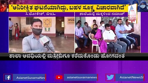 ಕಡಬ ಸರಕಾರಿ ಶಾಲೆಯ ತರಗತಿಯಲ್ಲಿ ನಮಾಜ್ , ಶಿಕ್ಷಣಾಧಿಕಾರಿ ಭೇಟಿ ಬಳಿಕ ಸೌಹಾರ್ದಯುತವಾಗಿ  ಬಗೆ ಹರಿದ ಸಮಸ್ಯೆ