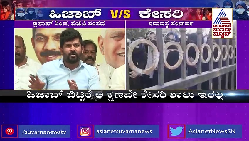 Hijab Row: ಹಿಜಾಬ್ ಅಂತ ಕಿತಾಬ್ ಮರೆತು ಮಕ್ಕಳನ್ನು ಹೆರುವ ಯಂತ್ರವಾಗಬೇಡಿ: ಪ್ರತಾಪ್ ಸಿಂಹ