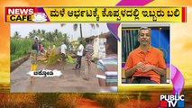 News Cafe With HR Ranganath | Heavy Rain Wreaks Havoc In Karnataka | Public TV