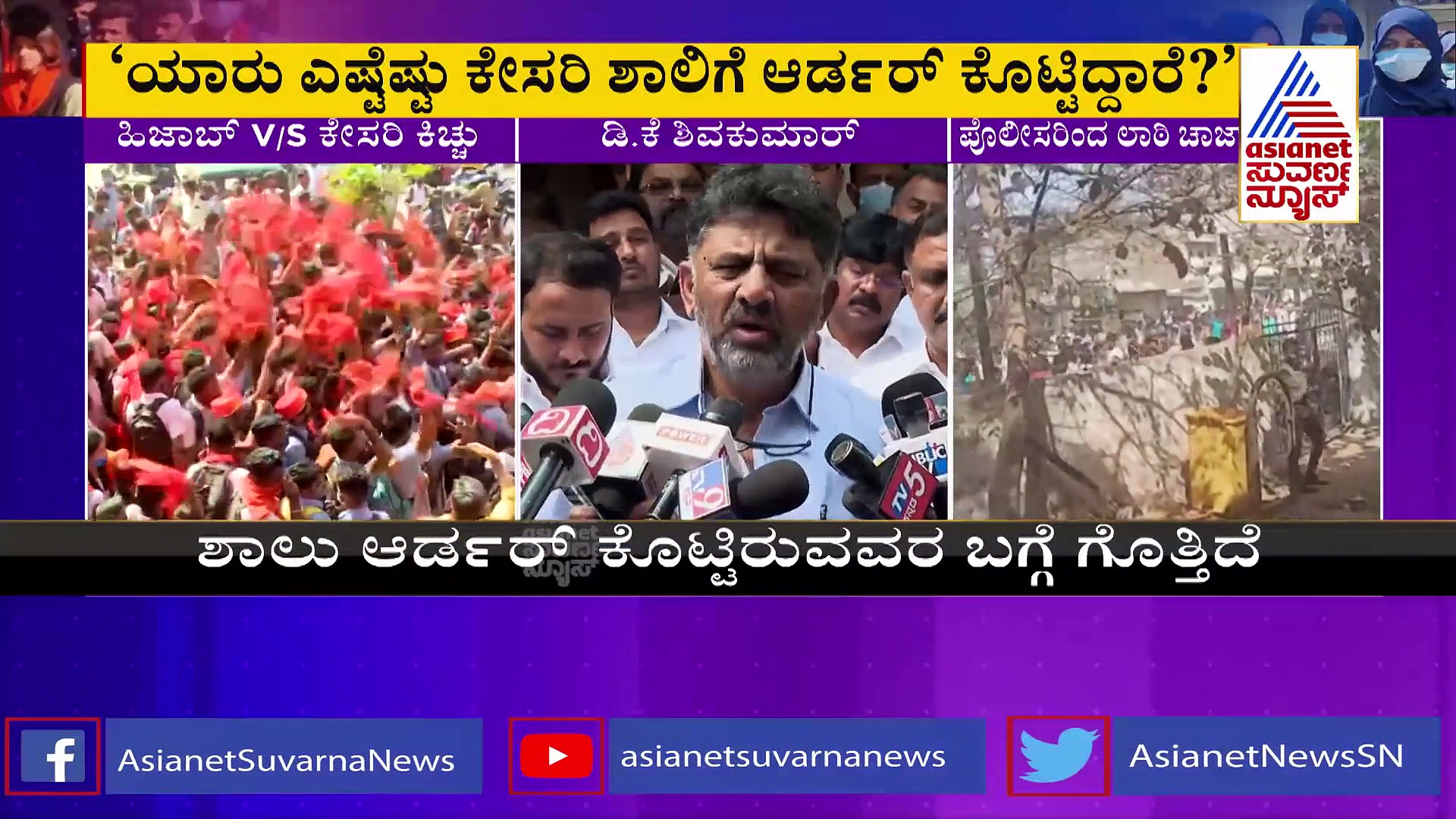 Hijab Row: ಮಕ್ಕಳ ಮನಸ್ಸಲ್ಲಿ ವಿಷದ ಬೀಜ ಬಿತ್ತೋದು ಬೇಡ, ಇಲ್ಲಿಗೆ ನಿಲ್ಲಿಸಿ: ಡಿಕೆಶಿ