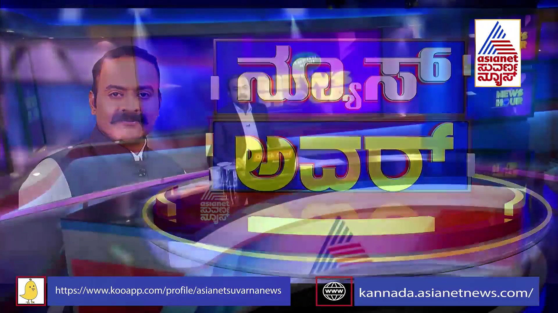 News Hour: ವಿಸ್ತೃತ ಪೀಠಕ್ಕೆ ಹಿಜಾಬ್ ಫೈಟ್ ವರ್ಗಾವಣೆ ಮಾಡಿದ ಹೈಕೋರ್ಟ್