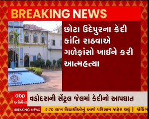 વડોદરામાં સેન્ટ્રલ જેલમાં પાકા કામના કેદીએ કરી આત્મહત્યા