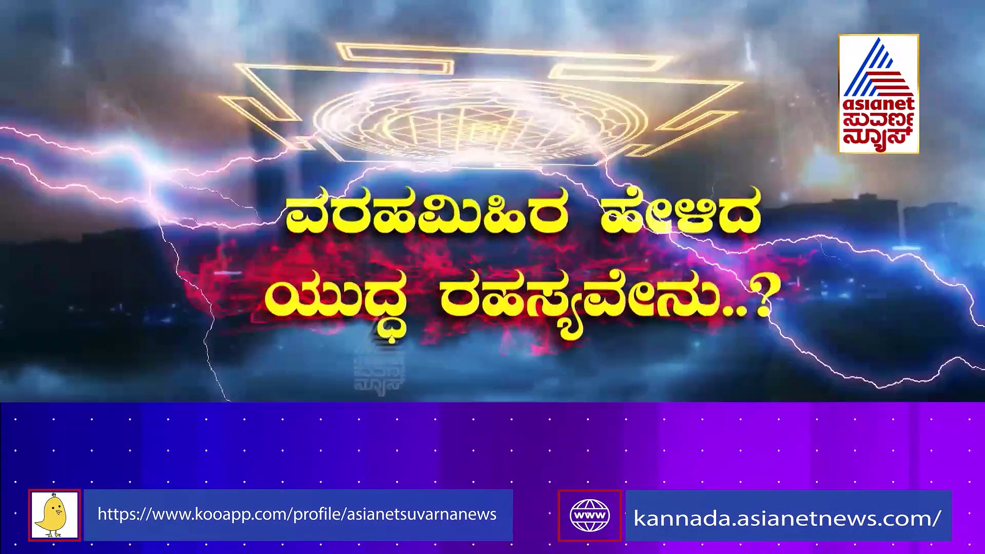 Ukraine Russia Crisis: ಯುದ್ಧದ ಬಗ್ಗೆ ಎರಡು ವರ್ಷ ಮುಂಚೆಯೇ ಹೇಳಿದ್ರಾ ಕೋಡಿಶ್ರೀ?