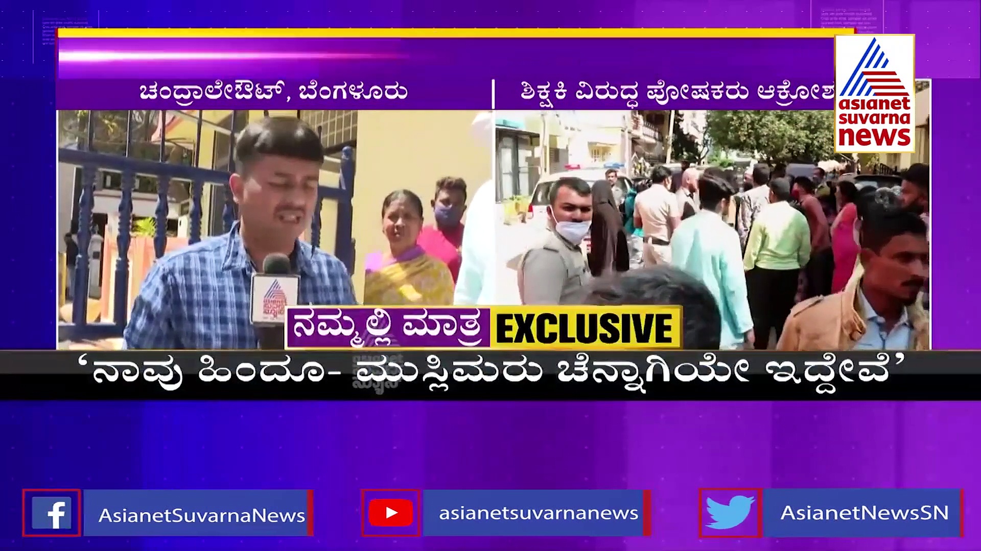 Bengaluru: ತರಗತಿಯಲ್ಲಿ ಗೊಂದಲ, ಅನಗತ್ಯ ವಿವಾದ ಸೃಷ್ಟಿಸಿದ ಶಿಕ್ಷಕಿ ಅಮಾನತು
