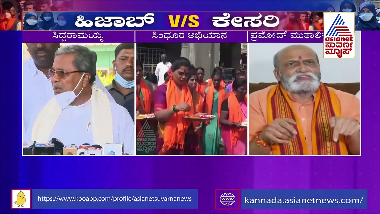 Hijab Row: ಸಿಂಧೂರ, ಹಿಜಾಬ್ ಹಾಕ್ಕೊಂಡ್ರೆ ಏನ್ ತೊಂದರೆ.? ಮುತಾಲಿಕ್‌ಗೆ ಸಿದ್ದರಾಮಯ್ಯ ಪ್ರಶ್ನೆ