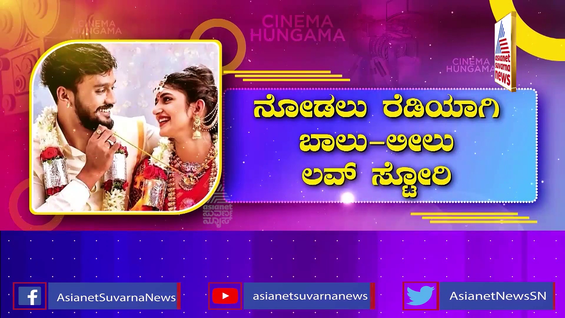 ಧನ್ವೀರ್,ಶ್ರೀಲೀಲಾ ನಟನೆ Bytwo Love ಚಿತ್ರದ ಟ್ರೈಲರ್ ರಿಲೀಸ್!