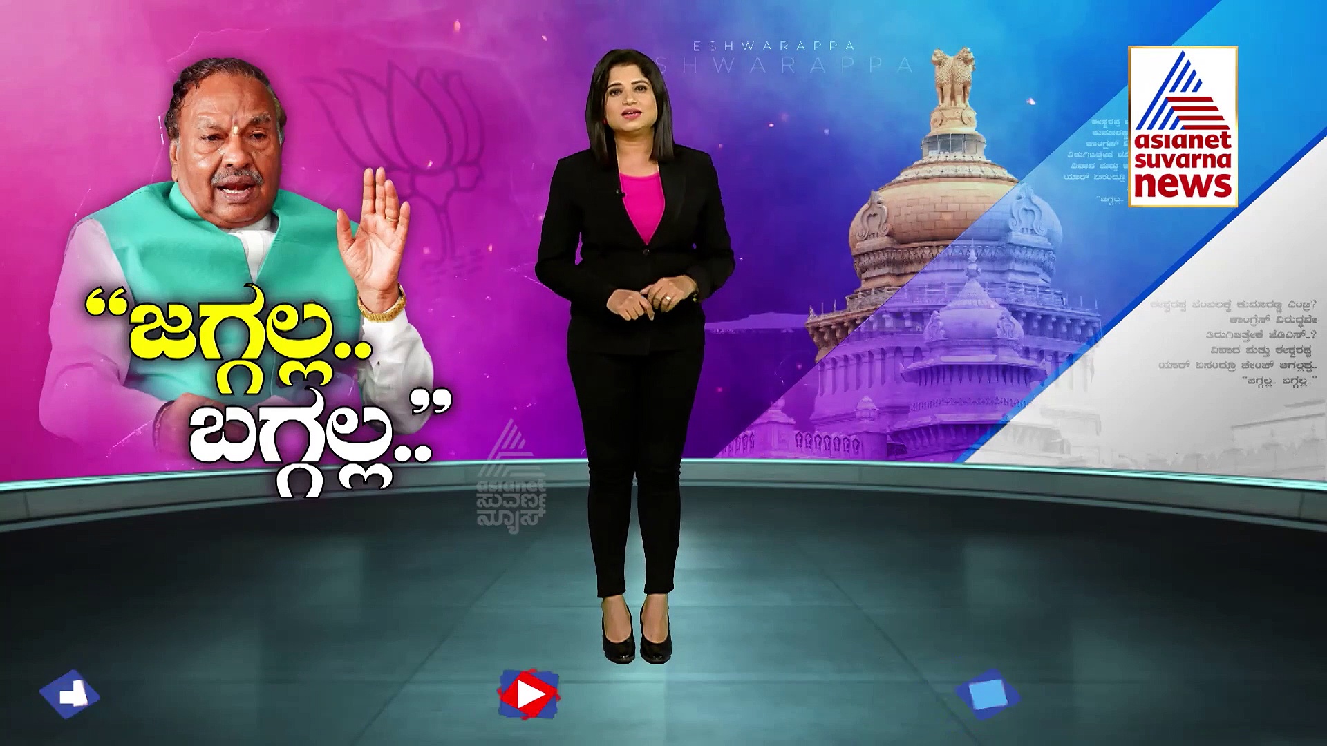Asianet Suvarna Focus ಈಶ್ವರಪ್ಪ ಪರ ದಳಪತಿ ಬ್ಯಾಟಿಂಗ್, ರಾಜ್ಯ ರಾಜಕಾರಣದಲ್ಲಿ ಸಂಚಲನ