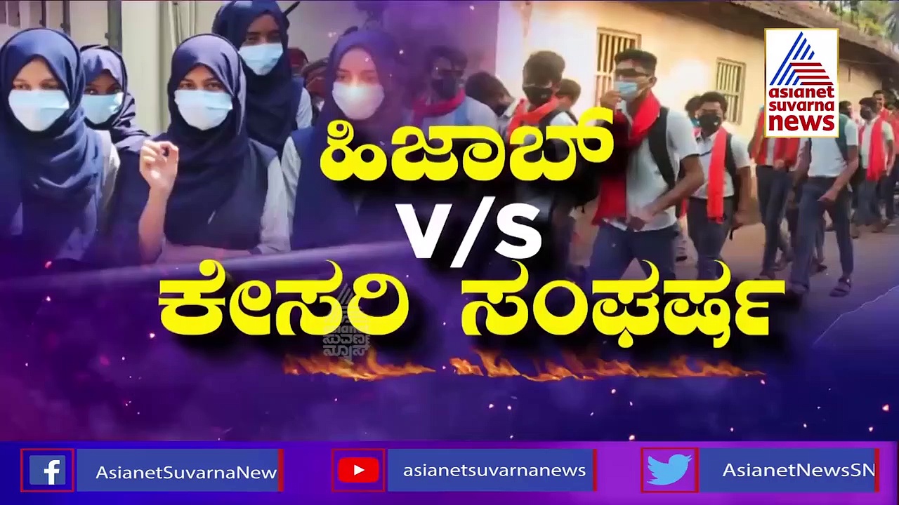 Hijab Row: ಹಿಜಾಬ್ ಇಲ್ಲದೇ ಮಕ್ಕಳನ್ನು ಶಾಲೆಗೆ ಕಳಿಸಲ್ಲ, ಮನೆಯಲ್ಲೇ ಕೂರಿಸ್ತೀವಿ: ಪೋಷಕರು