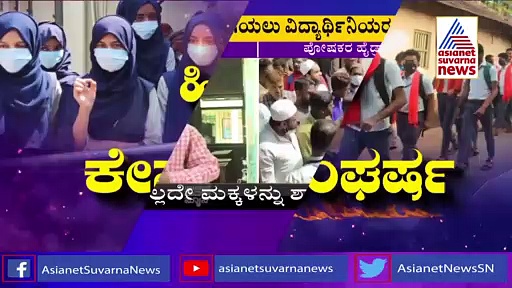Hijab Row: ಶಾಲೆ ಬಿಡ್ತೀವಿ ಹೊರತು ಹಿಜಾಬ್ ಬಿಡಲ್ಲ, ವಿದ್ಯಾರ್ಥಿನಿಯರು ಸಾಮೂಹಿಕ ಗೈರು