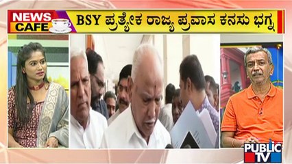 News Cafe | BJP Doesn't Give Nod To Yediyurappa For State Tour | HR Ranganath | June 6, 2022