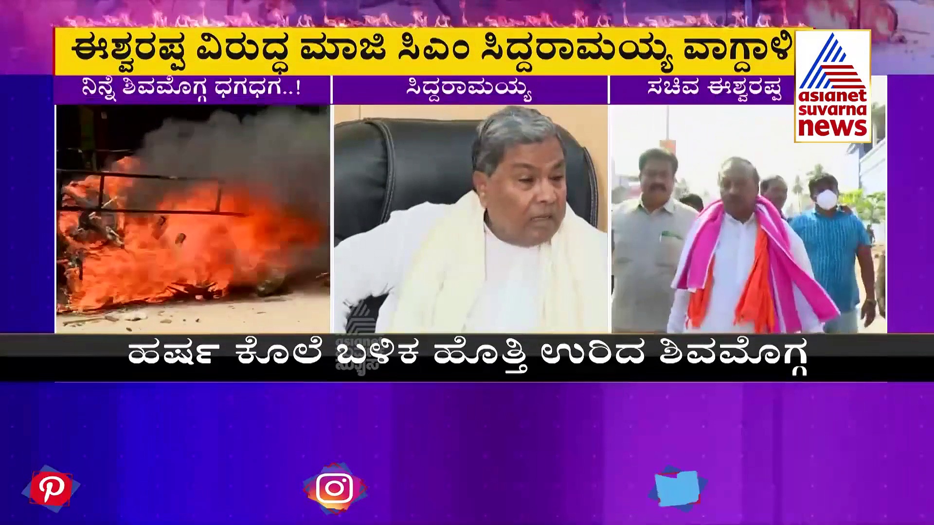 Shivamogga Riots:ಶಾಂತಿ, ಸುವ್ಯವಸ್ಥೆ ಕದಡಲು ಬಿಜೆಪಿ, ಆರ್‌ಎಸ್ಎಸ್‌ ಕಾರಣ: ಸಿದ್ದರಾಮಯ್ಯ