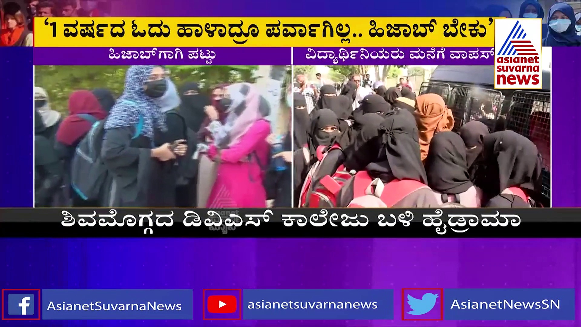 Hijab Row ವೀರಶೈವ ಮಹಿಳಾ ಕಾಲೇಜು ವಿದ್ಯಾರ್ಥಿಗಳಿಂದ ಪರೀಕ್ಷೆ ಬಹಿಷ್ಕಾರ