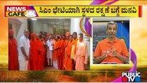 News Cafe | Veerashaiva-Lingayat Seers Appeal CM Bommai To Survey The 'Peer Pasha Bangla'