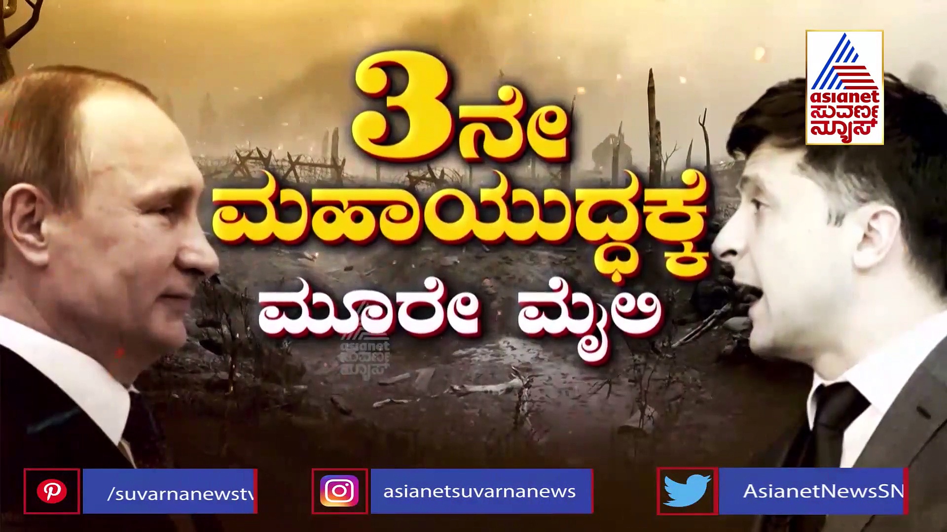 Ukraine Russia Crisis: ಉಕ್ರೇನ್‌ನಿಂದ ಶೆಲ್ ದಾಳಿ, ಗಡಿಯಲ್ಲಿ ರಷ್ಯಾ ಶಿಬಿರ ಧ್ವಂಸ