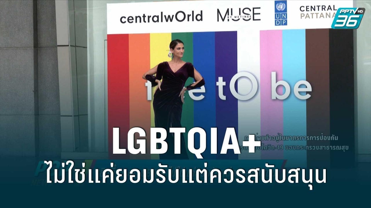 "ซินดี้" เผย LGBTQIA+ ไม่ใช่แค่ยอมรับแต่ควรสนับสนุน | ข่าวบันเทิง 36 | 6 มิ.ย. 65