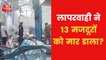 13 died In Fire At Chemical Factory in UP's Hapur