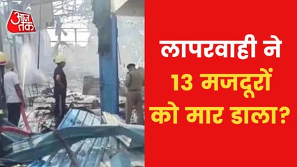 13 died In Fire At Chemical Factory in UP's Hapur